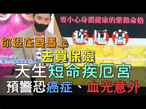 祿存在疾厄宮|疾厄宮不只是代表身體病痛，還能判斷運勢高低